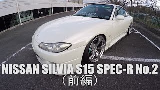 Silvia S15 No.2(前編) - Japanese streetcar report by T.L.S.