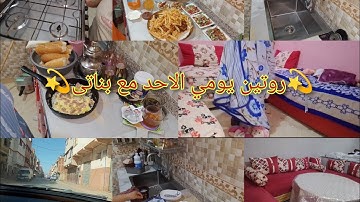 #روتيني_اليومي💯 طبيعى مع بناتي مشينا لسوق ما لقيتش ذك الشيء💫 اللي عجبني خملت بيت  💫الدجاج من الزنقة،