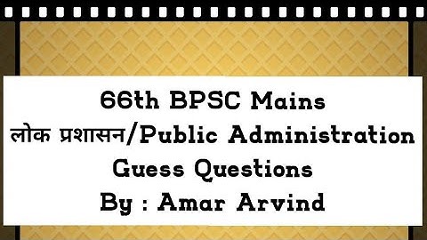 #PublicAdministration#Guess Questions#66thBPSCMains