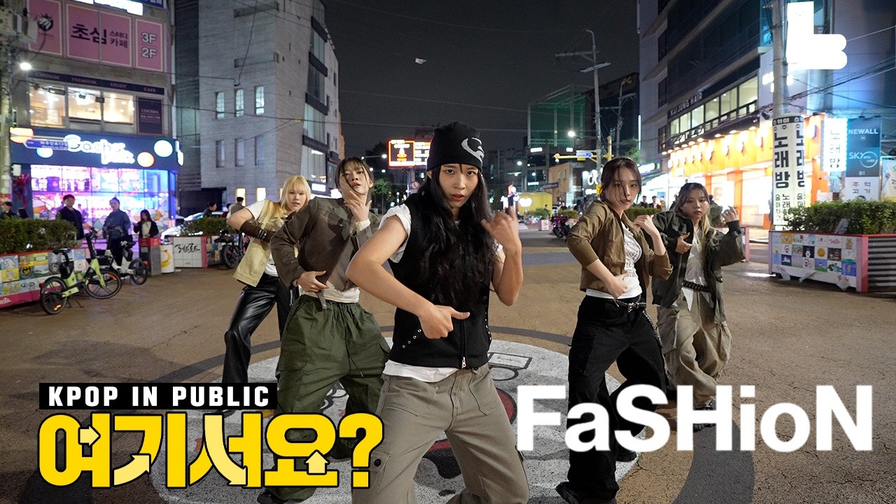 [여기서요?] 코르티스 CORTIS - FaSHioN (Girls ver.) | 커버댄스 Dance Cover @홍대