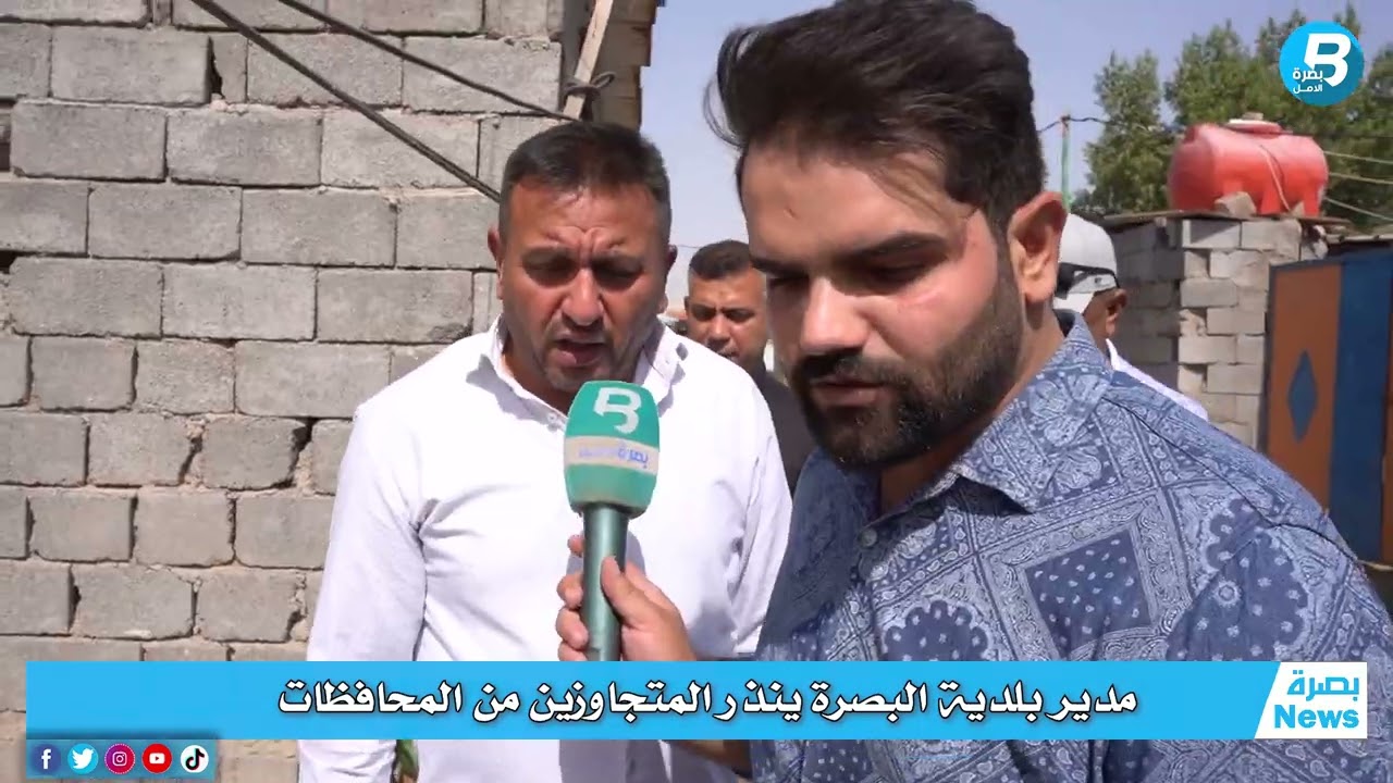 الكم مهلة 14 يوم وراها ترجعون لولايتكم…مدير بلدية البصرة ينـ ـذر المـ ـتجاوزين من المحافظات.