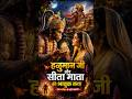 Hanuman Ji Aur Sita Mata Ki Bhavuk Kahani | Emotional Ramayan Story Bhakti Short Film#shorts#ramayan
