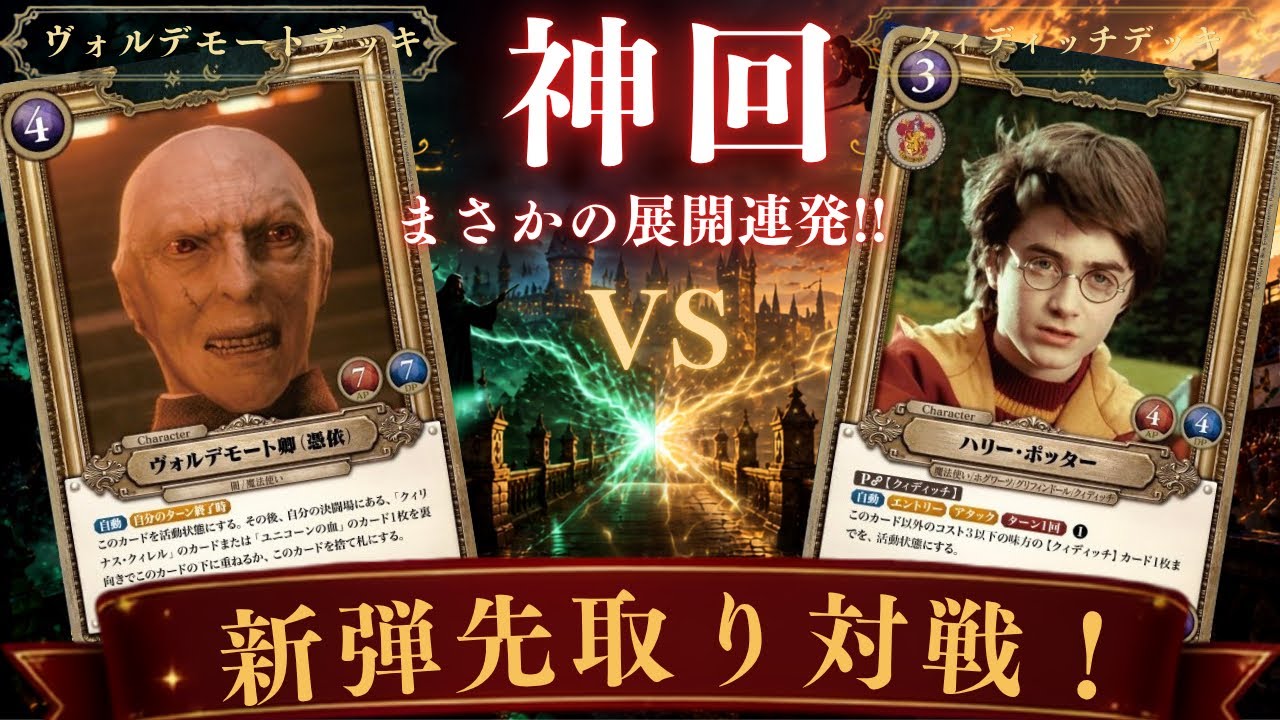 Harry Potter TCG] Early Access Duel‼️ Trying Out the New Cards