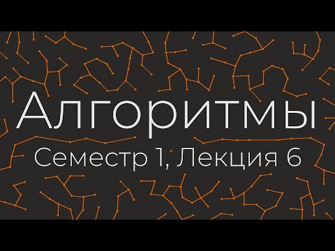 Алгоритмы 1.6 (y2021). Амортизационный анализ. Стек, очередь, саморасширяющийся массив