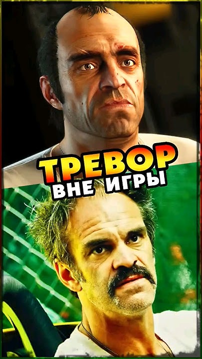 Стивен Огг в сериалах #shorts #gta #gta5 #trevor #games #гта5 # ...
