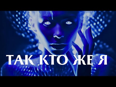 Видео: Это ДОЛЖЕН УСЛЫШАТЬ КАЖДЫЙ! Как Не Стесняться Себя?! Позволь Себе Быть Собой Никошо и Оксана Классен