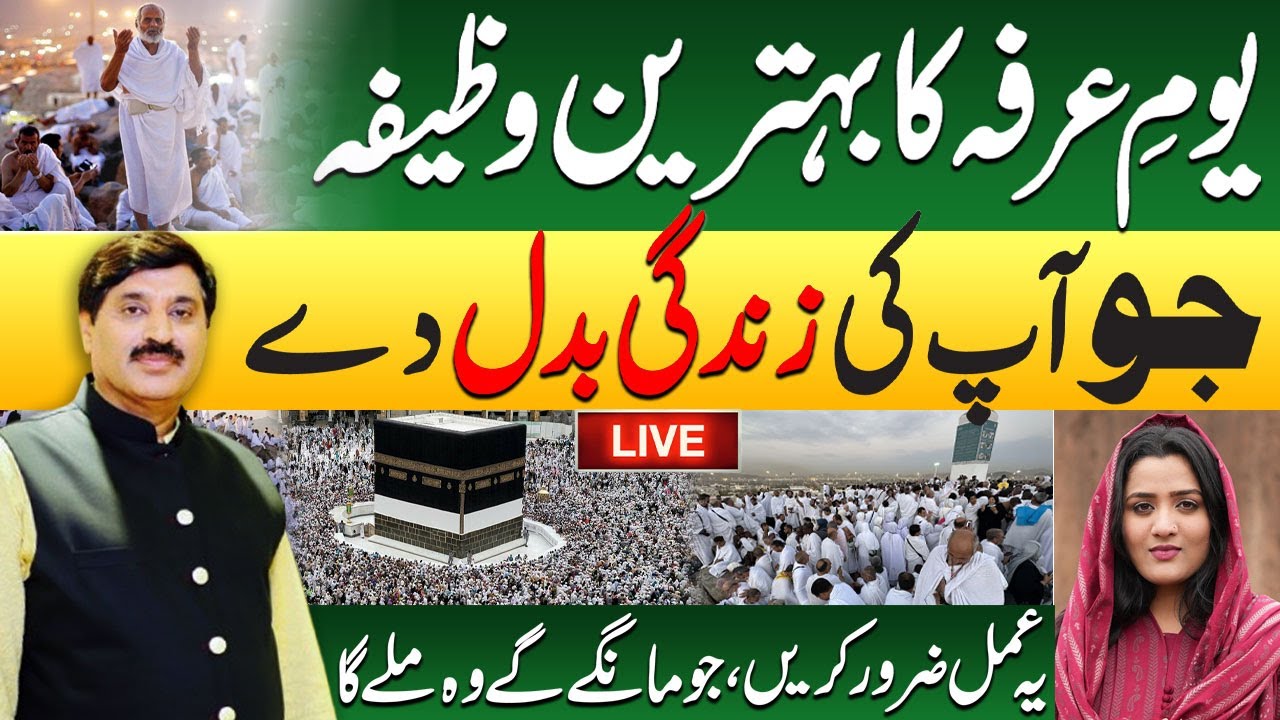 Youm-e-Arafah Ka Behtareen Wazifa - Jo Zindagi Zindagi Badal De | Abdullah Bhatti | Faqeer Ki Dua