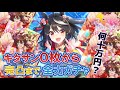 【ウマ娘】必須最強キタサンブラックを0枚から何十万円で完凸できるかガチャしてみた結果 エルコン$箱【ウマ娘プリティーダービー実況攻略動画】