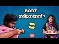 Body മാറിപ്പോയാൽ? | ALaMBaNZ