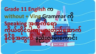 Without V ing
