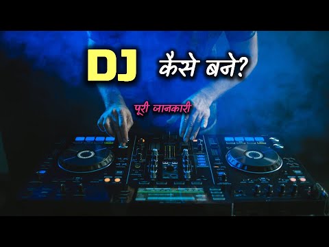 How to Become a DJ with Full Information  Hindi  Quick Support