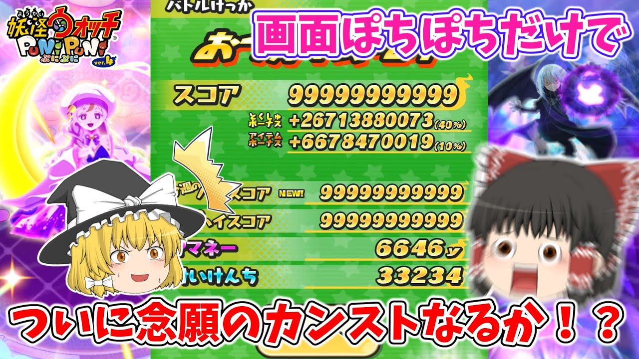 【ぷにぷに】超過酷！？念願の大量消しループでカンストできるのか！ ぷにぷに実況#196