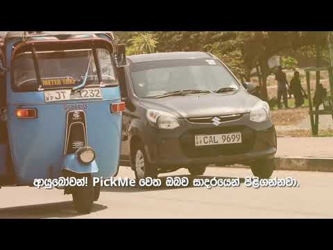 Introduction to PickMe Driver Partner Application 2020 / පික්මී රියදුරු  මෘදුකාංගය හදුන්වා දීම 2020