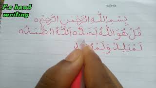 Sura ikhlas Arabic hend writing #hendwriting #surah #ikhlas