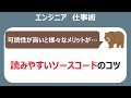 【必修】読みやすいソースコードのポイント紹介【エンジニア】