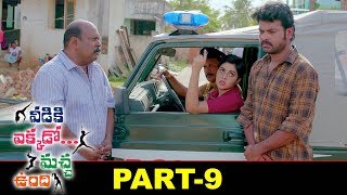 Veediki Yekkado Macha Undhi Full Movie 2020 Telugu Movies Vimal Ashna Zaveri Part 9
