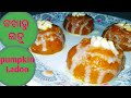 HOLI SPECIAL PUMPKIN LADOO||BOITALU LADU|| ଓଡ଼ିଶା authentic କଖାରୁ ଲଡ଼ୁର ମଜା ନିଅନ୍ତୁ ବହୁତ-କମ ସମୟରେ