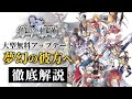 【創の軌跡】大型アップデート『夢幻の彼方へ』徹底解説【物語は、創まりの先へ】