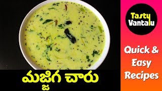 Majjiga Charu or Majjiga pulusu in Telugu by Tasty Vantalu