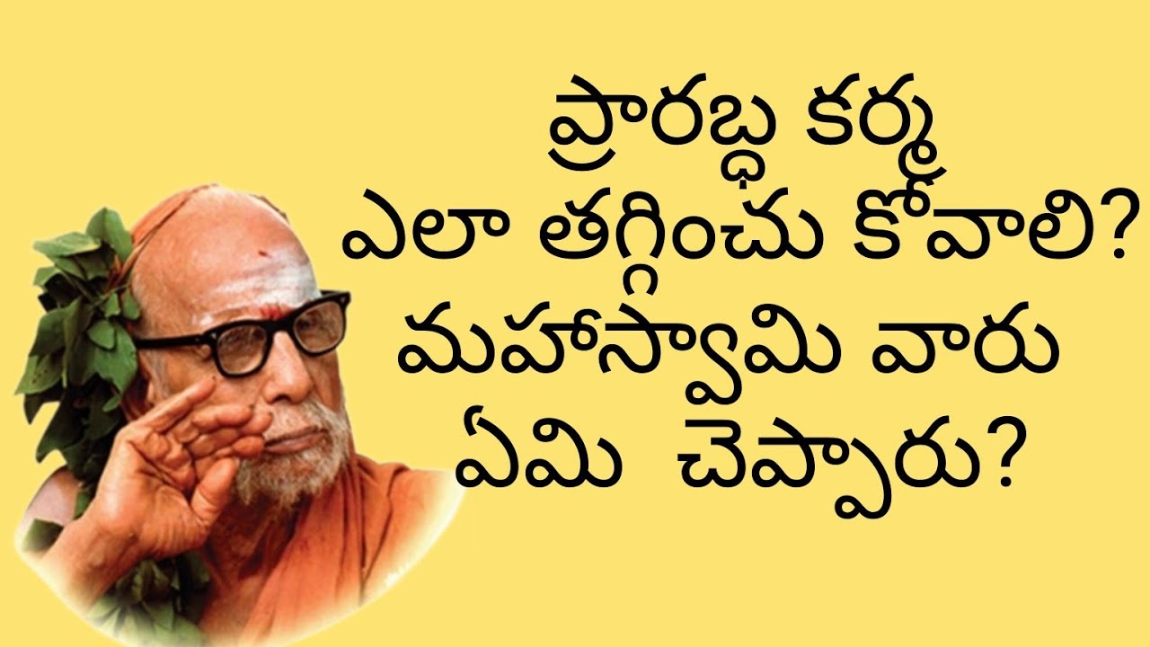 ప్రారబ్ధ కర్మ #kanchiparamacharya