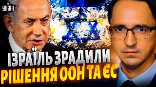 Ізраїль закипає від люті! Зрада ООН та ЄС: такого Нетаньяху не чекав / КЛОЧОК, КОНСТАНТИНОВА