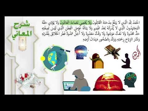شرح نهج البلاغة الخطبة الأولى01 الحمد لله