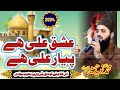 New manqabat ishq ali hai pyar ali hai kohinoor tv per hafiz naveed ali qadri beautifull letast