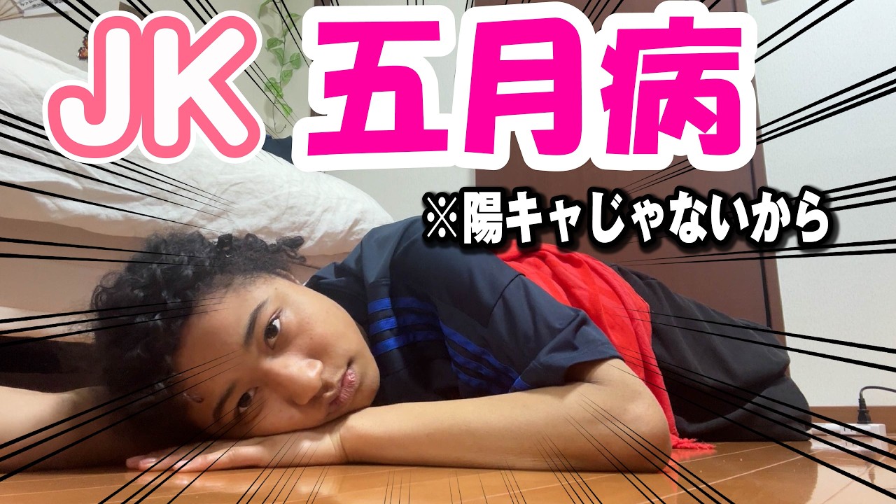 【悲報】五月病になりました…うちだけ世界に置いていかれてる