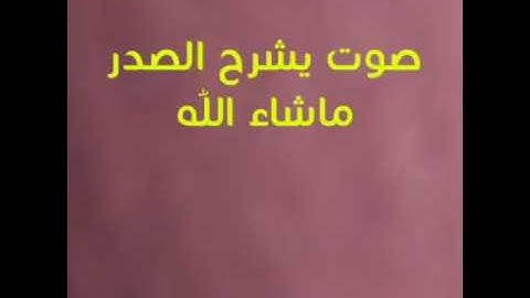 صوت ماشاء الله يشرح الصدر♥️💔      (اللي يعرف اسم القارئ) يكتبه هنا جزاه الله خير