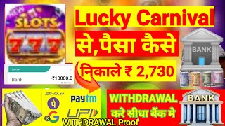 Lucky Carnival | Lucky Carnival App | Lucky Carnival App Se Paise Withdrawal Kaise Kare screenshot 1