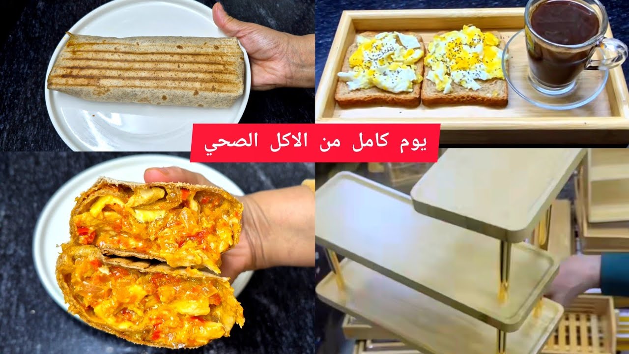 يوم كامل من الاكل الصحي من الفطور حتى للغدا وغادي نشارك معاكم مشترياتي لشهر رمضان المبارك 