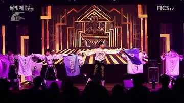 [DGIST 2017 달빛제] FBI - 바꿔