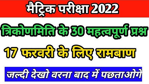 Class 10th Trigonometry Objective Question | Trigonometry VVI Objective 10th 2022 | Ncert Math 10th