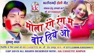 Chhattisgarhi Holi Song Free