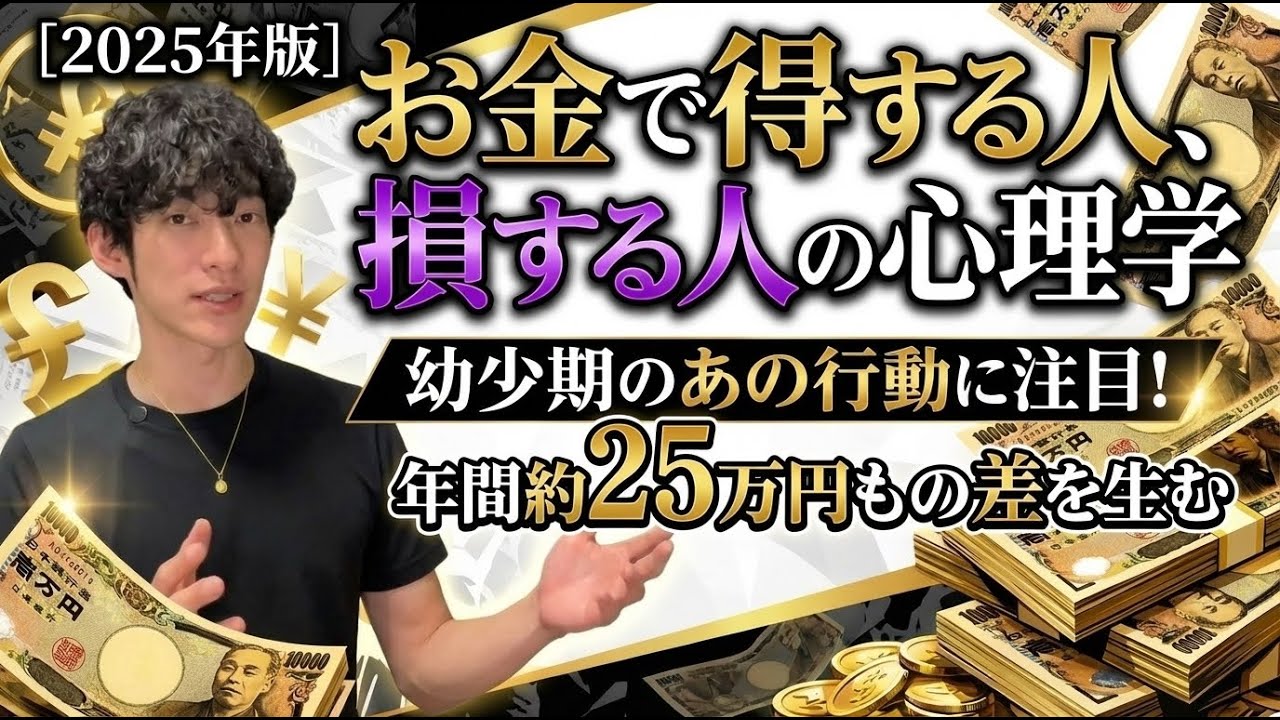 損する 人