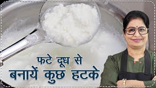 फटे दूध से सिर्फ पनीर नहीं आज बनाएंगे कुछ स्पेशल | Torn milk Easy Tricks | Masala Paneer | screenshot 4