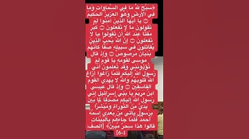 سورة الصف / معتز