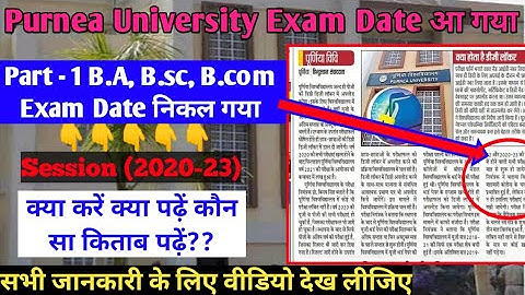 Purnea University part 01UG Exam date release Session 2020-21 |