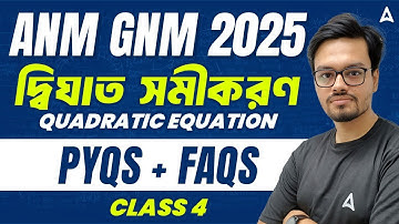 #4 | দ্বিঘাত সমীকরণ | Quadratic Equation | ANM GNM 2025 | PYQs + FAQs