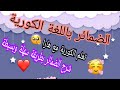 الضمائر باللغة الكورية شرح مفصل للضمائر   
