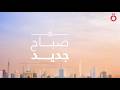 الذكاء الاصطناعي يغزو المونديال.. ورقم قياسي بمجمع طباعة المصحف | صباح جديد