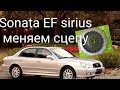 Hyundai Sonata EF замена сцепления