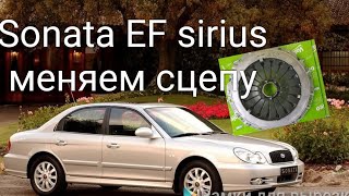 Hyundai Sonata EF замена сцепления