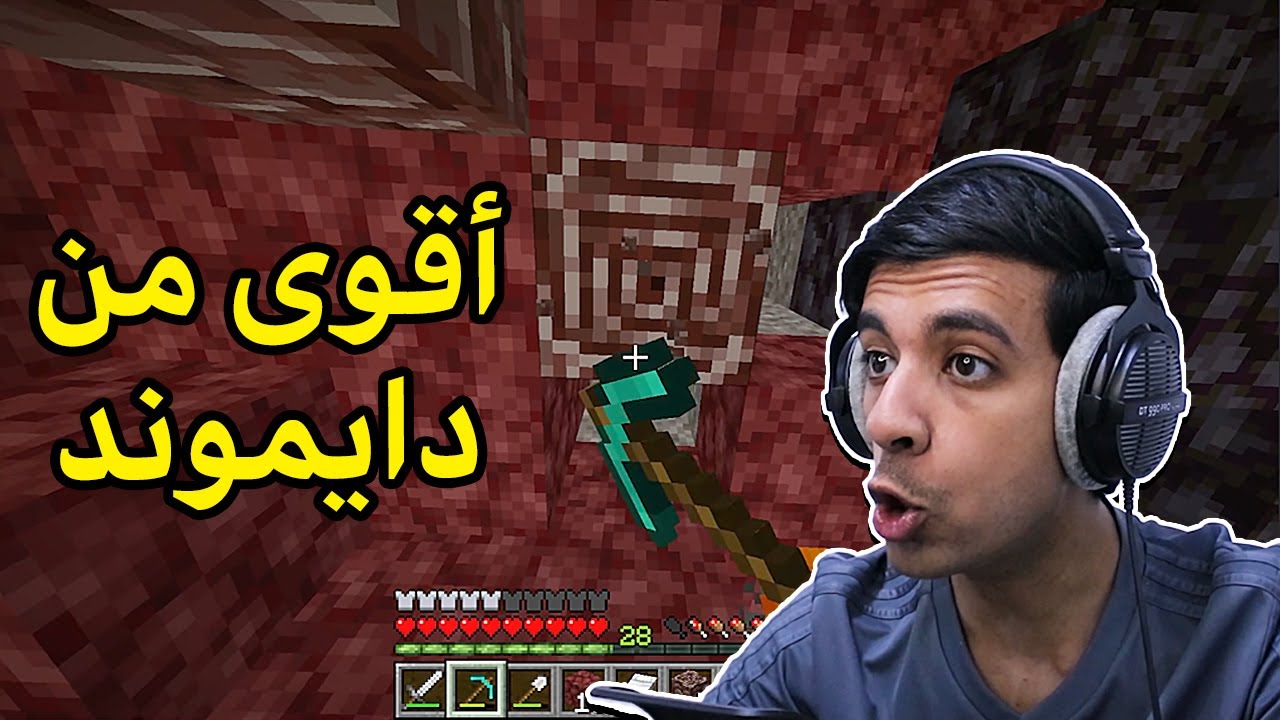 أقوى من دايموند💎(نذرايت الأسطوري🔥)|Minecraft