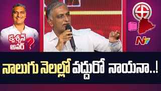 Harish Rao Comments on Vote For Note | Question Hour with Harish Rao | Ntv