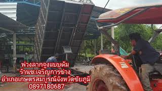 #พ่วงลากจูงแบบดั้ม  #ชเจริญการช่าง 0897180687