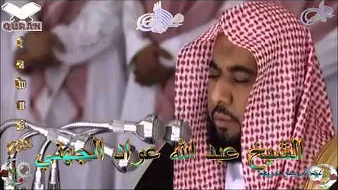 Sheikh Abdullah Awad Al-Juhani - Quran (09) At-Tau...