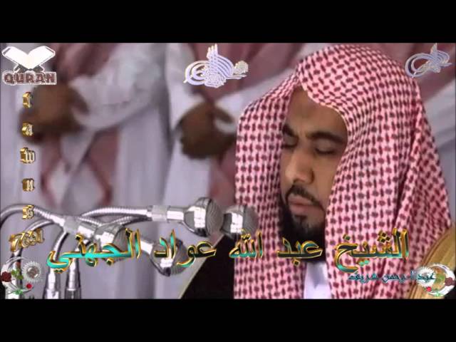 Sheikh Abdullah Awad Al-Juhani - Quran (09) At-Taubah - سورة التوبة class=