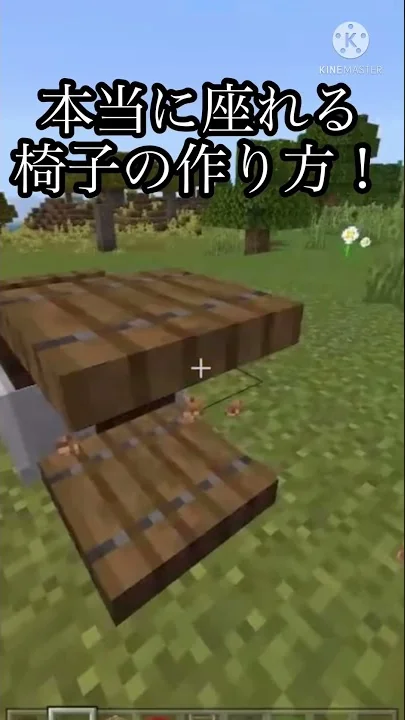 マイクラ座れるいす Mp3