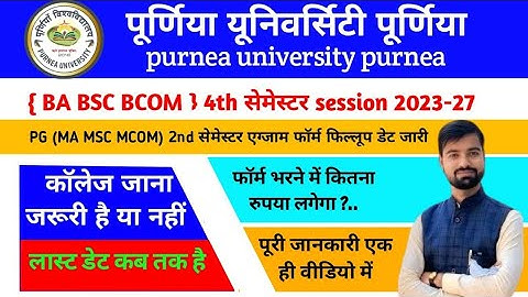 Purnea University UG 4th Sem & Pg 2nd Sem Form Fill Up Date Jari | Purnea University Form Fill Up